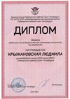 2022-2023_Крыжановская Людмила_6л1_(РЭ экология)